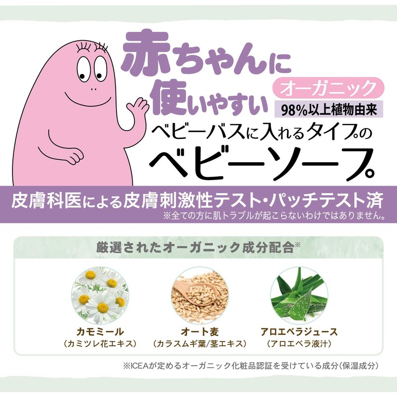 Nol Corporation BBP-5-01 Barber Papa Organic Gentle Baby Bath Body