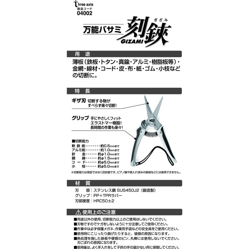 Ichinen Access Tool Department GIZAMI 04002 Three Axis All-Purpose Scissors