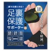 Foot Protection Pad Foot Support Sole Cushion, Foot Pad Black