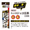 SASAME HK004 Little Throw Shako Pipe 3 Hooks No. 6