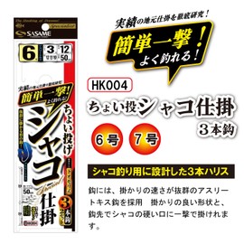 SASAME HK004 Little Throw Shako Pipe 3 Hooks No. 6