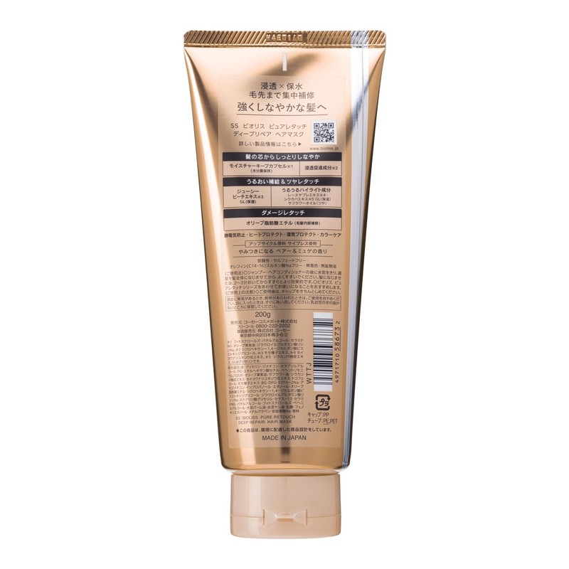 Biolis Pure Retouch Deep Repair Hair Mask, 7.1 oz (200