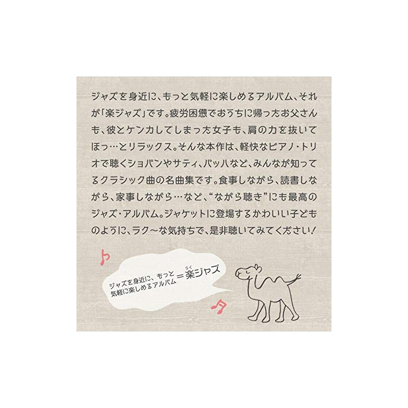 楽ジャズ~クラシック