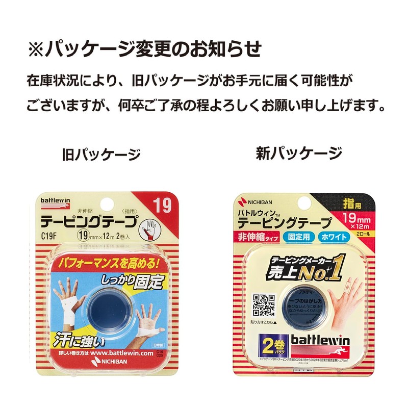 Nichiban Battlewin Tape, Non-Stretchable, 0.7 inches (19 mm) x 39.2