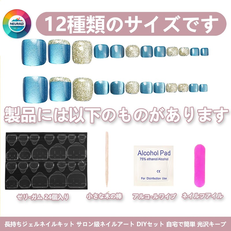 [NEURAD]ネイルチップ 足用 青 24枚入 フットネイル フットネイルチップ 足用ネイルチップ マグネット 夏 付け爪