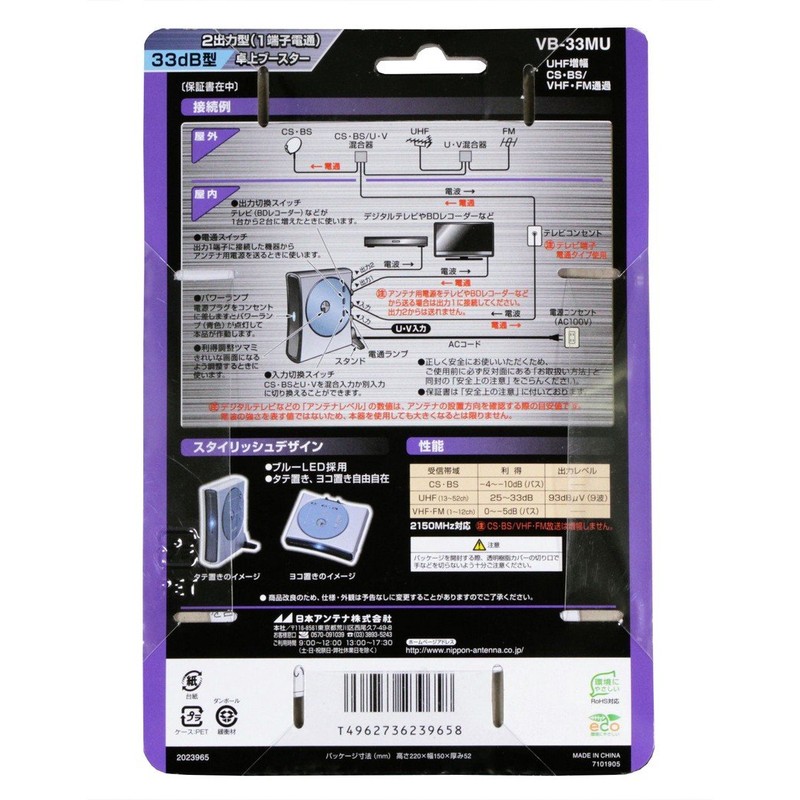 Japan Antenna BS CS/UHF Desktop Type Booster VB – 33mu