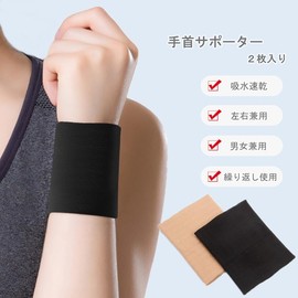 Wrist Support, Pack of 2, Wrist Support, Wrist Fixation, Muscle Training, Injury Prevention, Wrist Protection, Heat Retention, Breathable, Prevents Stuffiness, Childcare, Holding, Housework, Sports