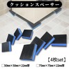 防振クッション スペーサー 4枚セット マット パッド シム 防水 家具 騒音防止 (50㎜×50㎜×22㎜