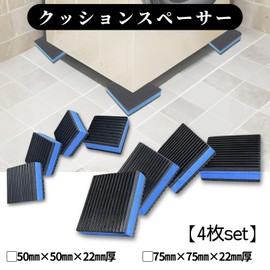 防振クッション スペーサー 4枚セット マット パッド シム 防水 家具 騒音防止 (50㎜×50㎜×22㎜ 4枚)
