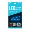セイワ(SEIWA) 車内用品 室内用LEDイルミライト USBフリースタイルイルミ ブルーLED 2本入 F301