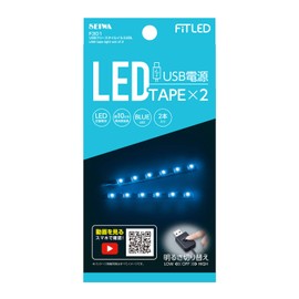 セイワ(SEIWA) 車内用品 室内用LEDイルミライト USBフリースタイルイルミ ブルーLED 2本入 F301