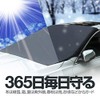 origin MFC2112 Windshield Cover, Easy Installation, Magnetic Included, Approx. 82.7