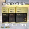 K8617 377 Whitening and Spot-Removing Hydrating Mask (3 Bag, 15