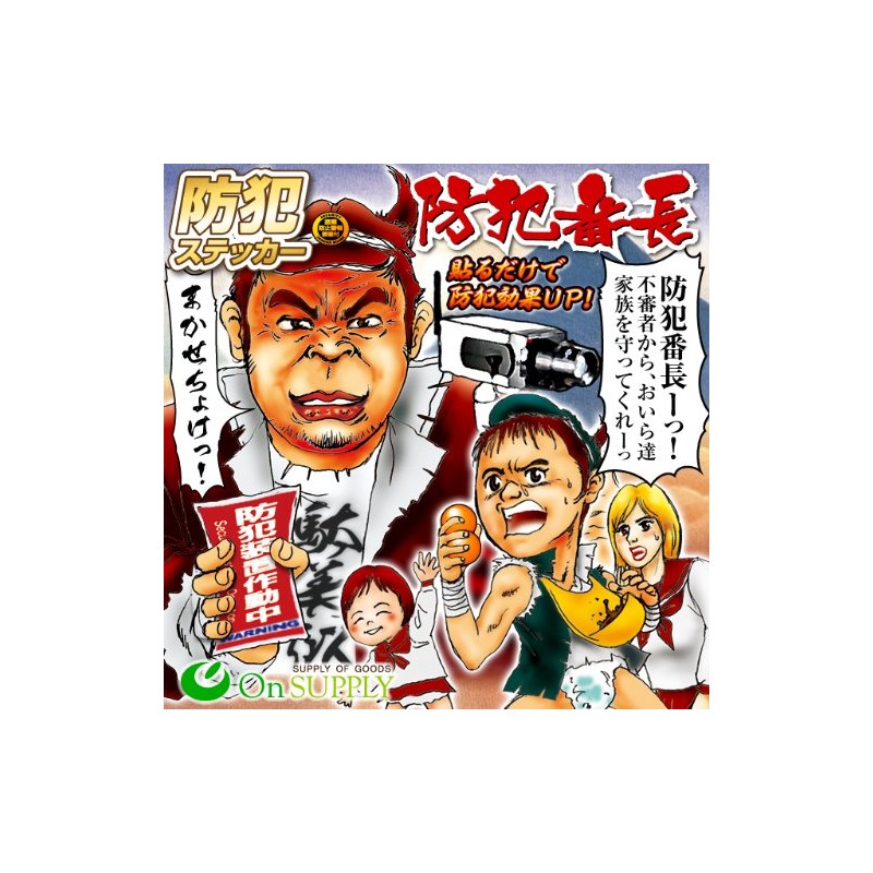 OnSupply Crime Prevention Security Sticker (English Language Not Guaranteed)