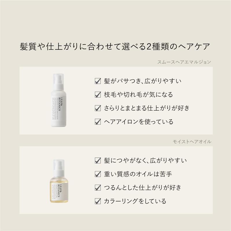 Leaf & Botanics Smooth Hair Emulsion