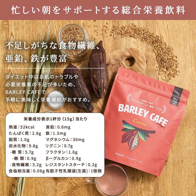 CRANE FOODS バーリーカフェ ココア 225g 食物繊維 乳酸菌 腸活 菌活 低GI