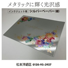 Silver Paper (Silver) 0.14 mm