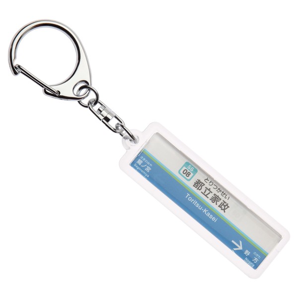 Shinjuku Seibu Lines "都立 Housekeeper" Key Chain ver. 2