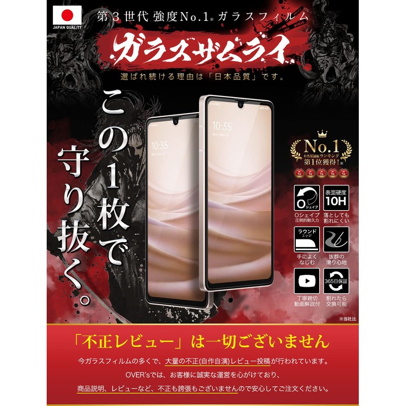 ガラスザムライ AQUOS Sense8 用 ガラスフィルム SH-54D 用 SHG11 用 SH-53C