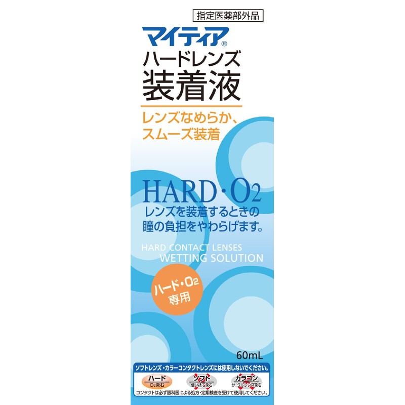マイティア ハードレンズ装着液 たっぷり60mL【指定医薬部外品】コンタクト 装着液 「ハード・O₂レンズ専用」瞳の負担をやわらげ、スムーズ装着