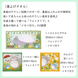Marushin 1085000300 Hot Water Towel, Totoro Totoro & Easy to Use, Cotton, Gauze, Baby Gift, Gift