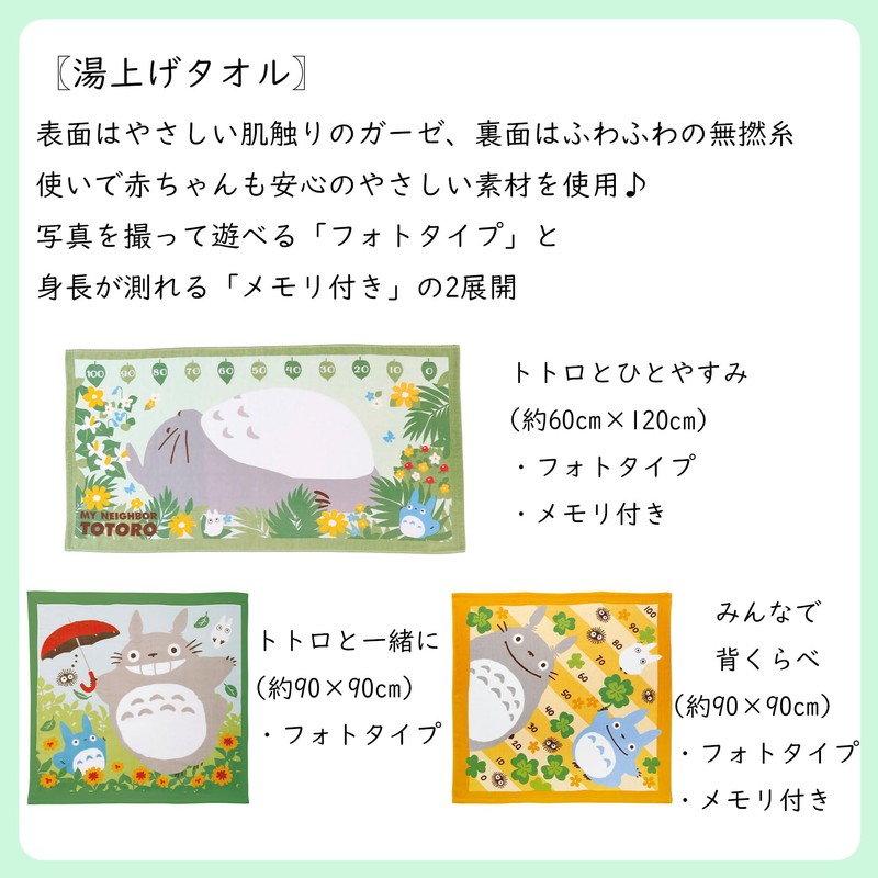 Marushin 1085000300 Hot Water Towel, Totoro Totoro & Easy to
