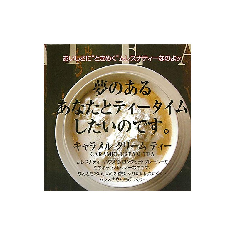 MLESNA TEA CUBE BOX Caramel Cream 0.9 oz (27.5 g)