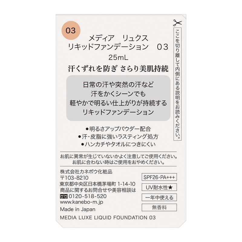 media luxe Liquid Foundation 03