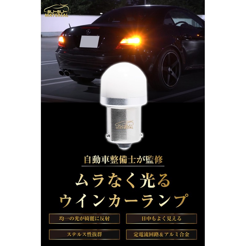 Bubu Materials S25 Pin Angle, Amber, Orange, Turn Signal, 150°