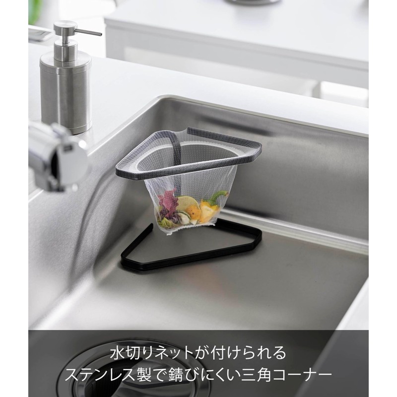 Yamazaki Industrial 1556 Triangular Corner with Drainer Net, Black, W