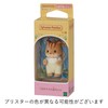 Japan Doll House - Baby Sylvanian Families dolls walnut squirrel