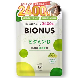 ビオナス ビタミンD 乳酸菌入り マスカット風味 サプリ 60粒 約2ヶ月分 ＜1粒でビタミンD 2400IUさらに500億個の乳酸菌＞ 水なしでOK! 舐めても、噛んでも。| カルシウム 日光 紫外線 |