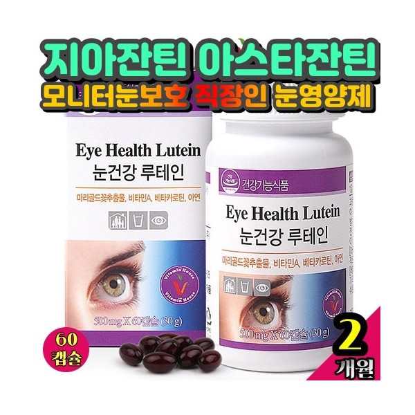 Zeaxanthin Astaxanthin Rudane How to choose monitor eye protection Nutrients Good for eyes Recommended vision NCS improvement care Astaxanthin efficacy / 지아잔틴 아스타잔틴 루데인 모니터눈보호 고르는법 영양제 눈 에좋은 추천 시력 NCS 개선 케어 아스타잔틴 효능