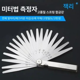Gap Gauge 갭게이지 간극 거리 검사 0.05 측정 간격 정밀 [150mm 14개 0.05-1.00mm] Gap Gauge Clearance Distance Inspection 0.05 Measurement Precision [150mm 14pcs 0.05-1.00mm]