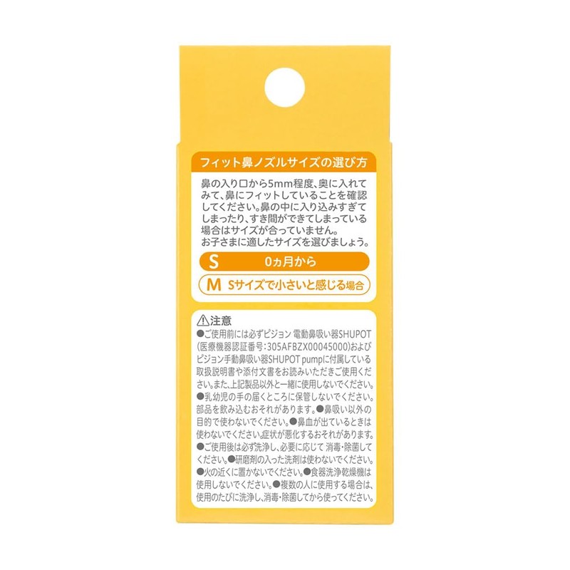 ピジョン 鼻吸い器 シュポットシリーズ専用 フィット鼻ノズル Sサイズ 2個入（手動・電動共通部品） ホワイト