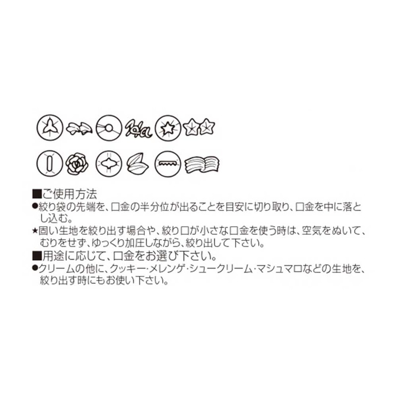 リバティーコーポレーション クリーム 絞り袋 口金 セット ケーキ 製菓用品 LD-560 Style Dolce