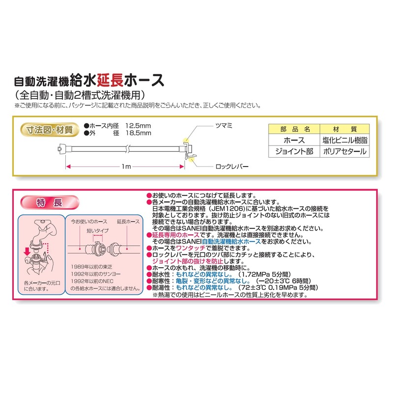 SANEI PT17-2A-1M Automatic Washing Machine Water Supply Extension Hose 3.3