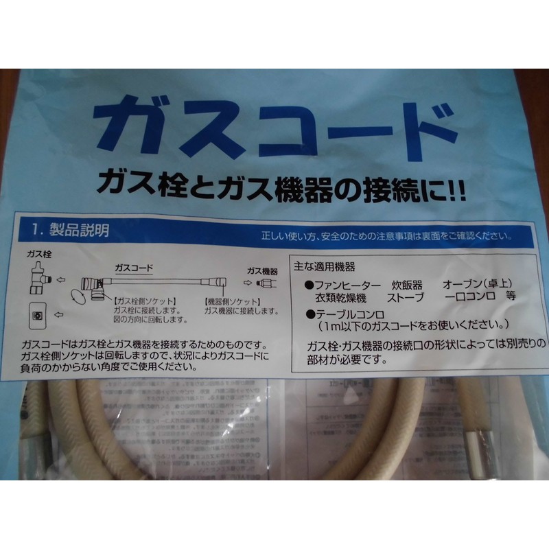 Toho Gas, Toho Gas, Gas Cord for City Gas and