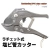 Rise Japan PVC Pipe Cutter, PVC Pipe Cutter, Ratcheting Type,