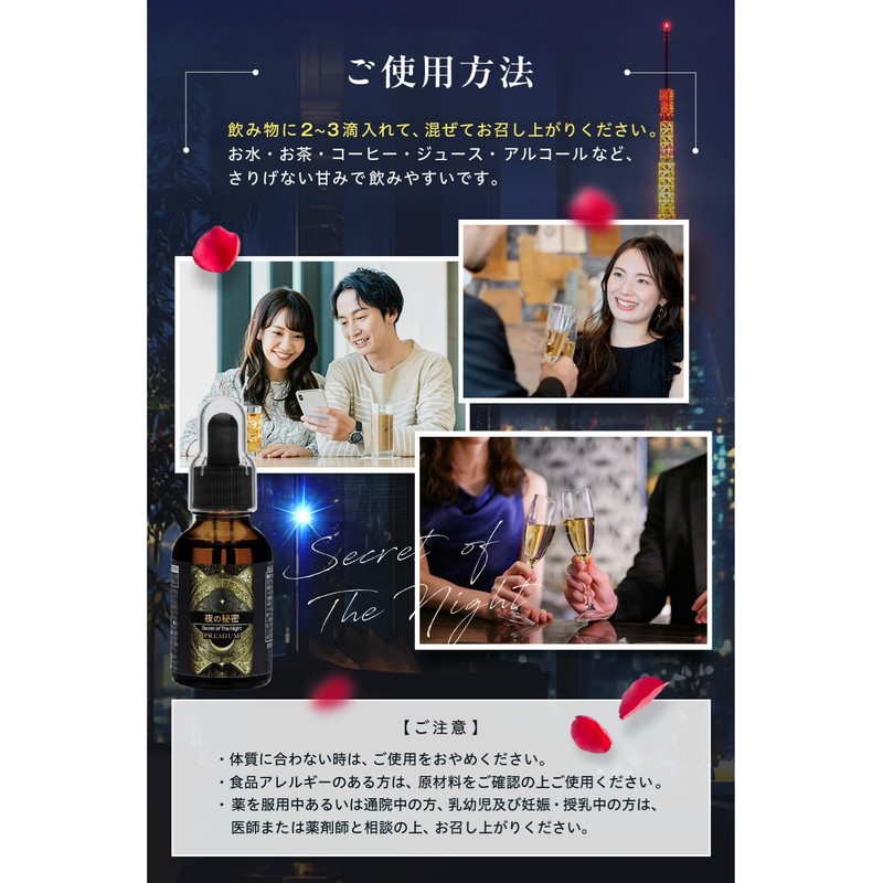 Secret of The Night PREMIUM プラセンタ30mg配合 国内産 飲むタイプ 液体 透明