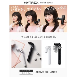 TVCM放映中！小松菜奈さん出演【医療団体推奨】MYTREX マイトレックス REBIVE EX HANDY ハンディガン 筋膜リリースガン ギフト プレゼント リバイブ イーエックス ハンディ MT-RBEH24 (ブラック)