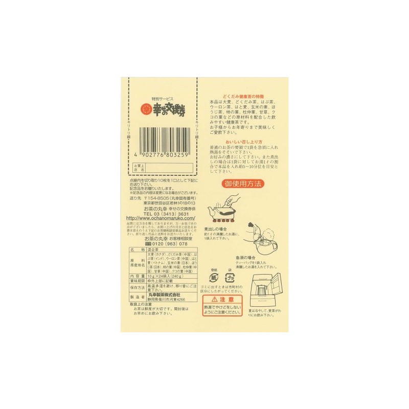 Ocha no Maruko Dokudami Tea Bag 0.4 oz (10 g)