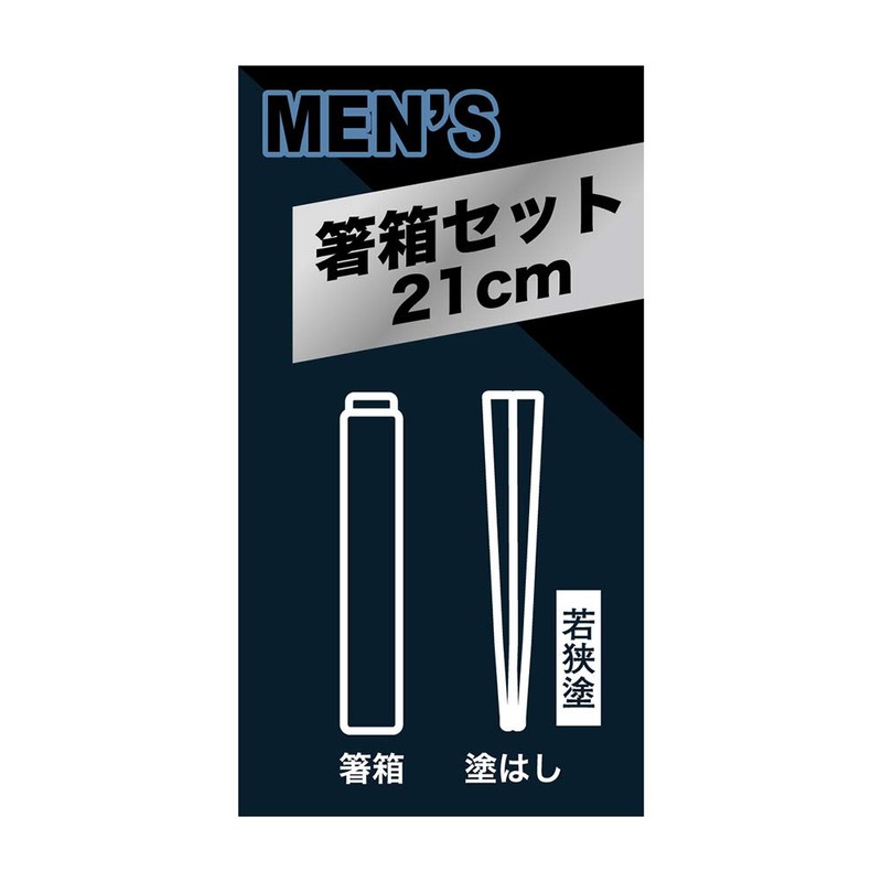 Nakano MN-233C Men's Chopsticks and Case Set, 8.3 inches (21