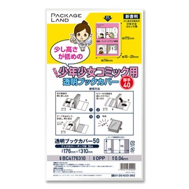 Package Land: An important little low height book cover for boys and girls comics, thick 40 types, 50 sheets, OP40, 6.9 x 12.2 inches (176 x 310 cm)