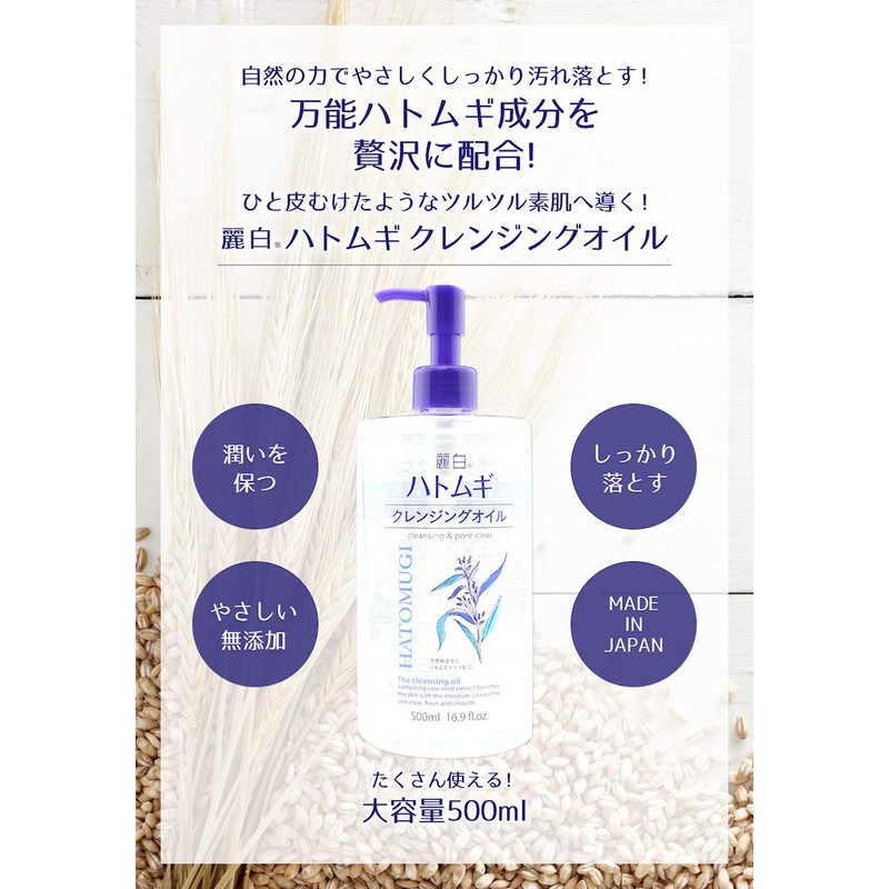 Reihaku Pearl Barley Cleansing Oil 16.9 fl oz (500 ml)