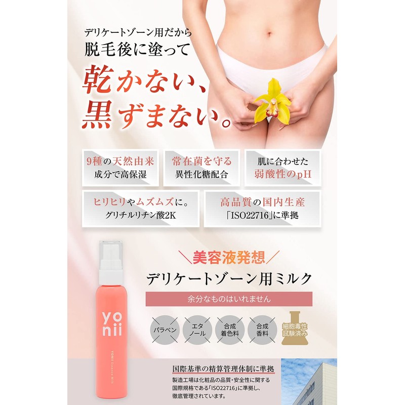 Delicate Zone Milk vio Moisturizing Cream, Hair Removal Care, Blackheads
