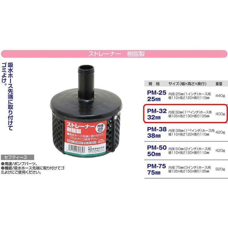 Safety 3 PM-32 Resin Strainer, 1.3 inches (32 mm)
