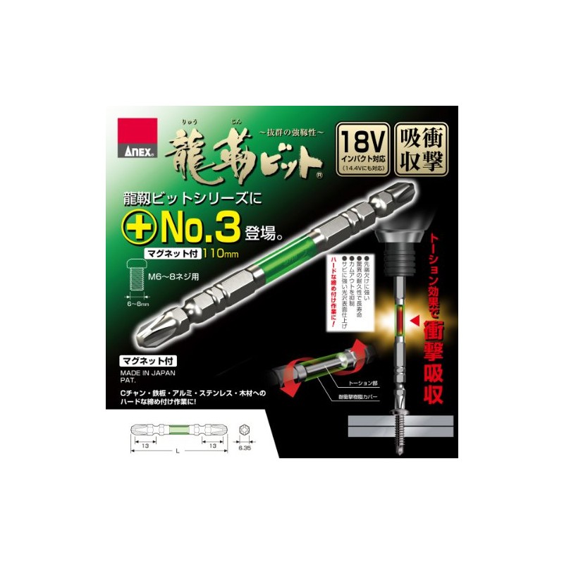 ANEX ARTM-3110 Ryutsu Bit, Double-Ended + 3 x 110, Set