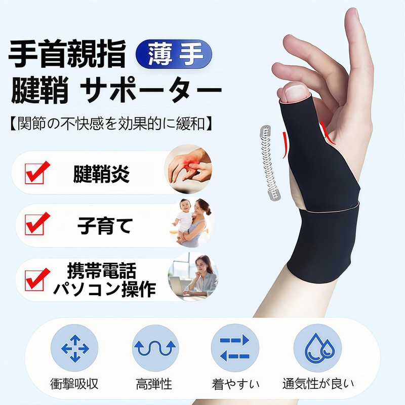 Aorsky 手首親指サポーター 親指付け根サポーター 親指固定【内蔵スプリングサポート】薄手 軽量化 マジックテープ加圧 脱着簡単 仕事 家事 育児