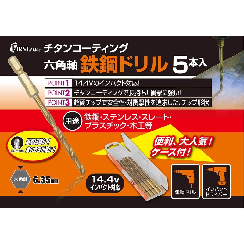 FIRST 2138-35 Titanium Coated Hex Shank Iron and Steel Drills,